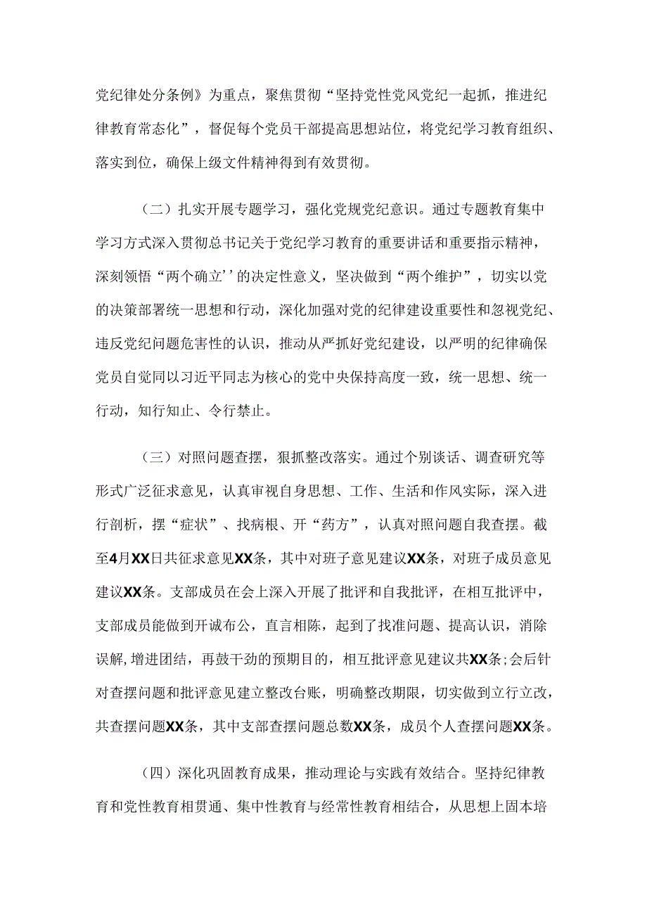 共十篇2024党纪学习教育总结汇报内含简报.docx_第2页