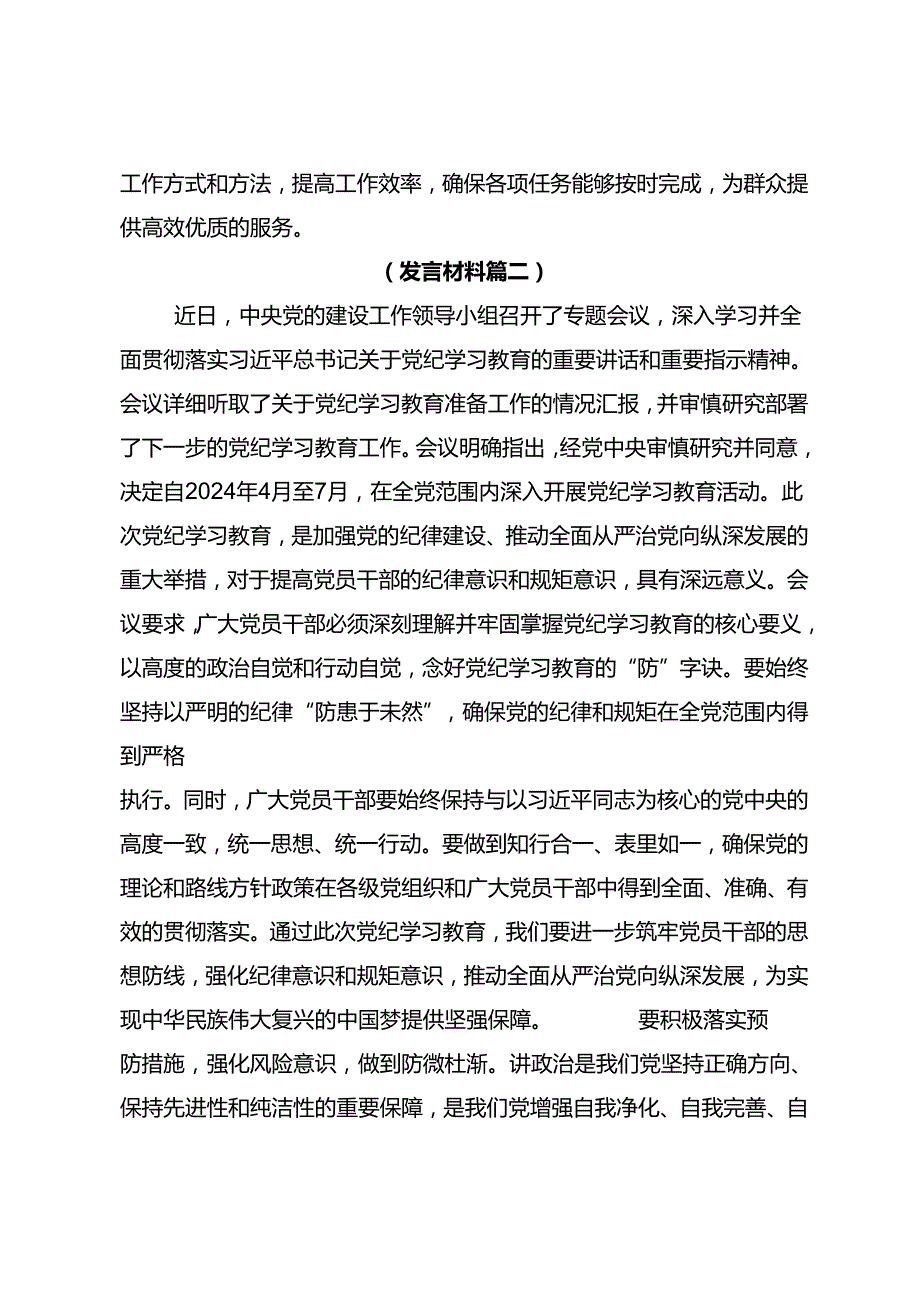 2024年关于全党党纪学习教育研讨交流材料共八篇.docx_第3页