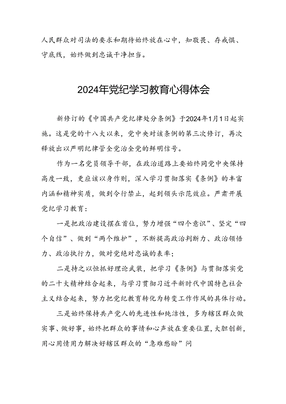 2024年党纪学习教育学习新版中国共产党纪律处分条例的心得体会十七篇.docx_第2页
