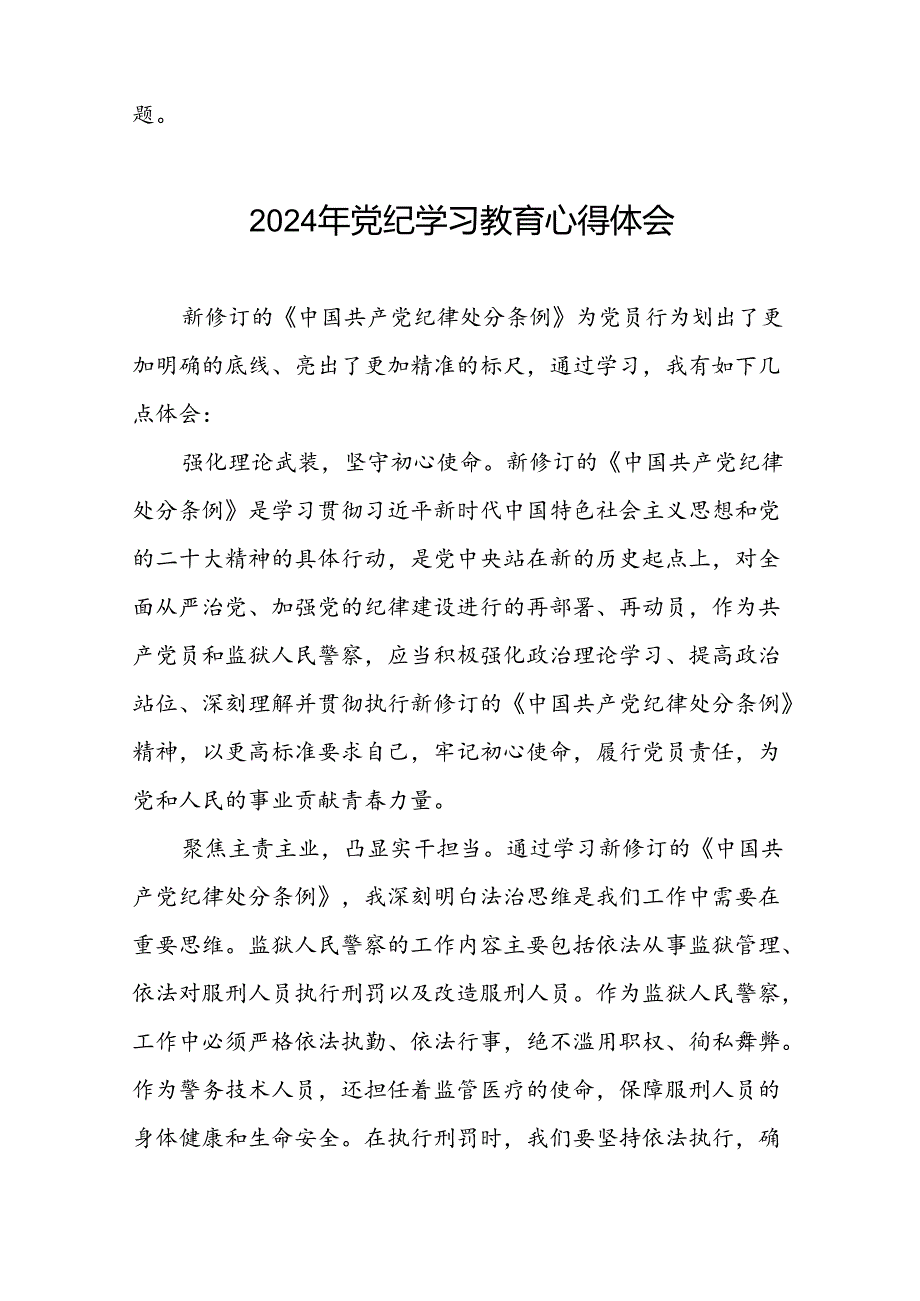 2024年党纪学习教育学习新版中国共产党纪律处分条例的心得体会十七篇.docx_第3页