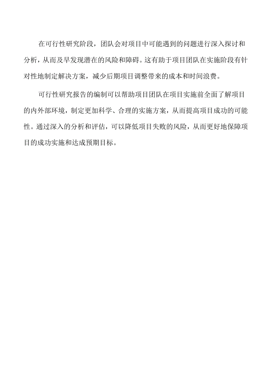 环保型农药制剂项目可行性研究报告.docx_第3页