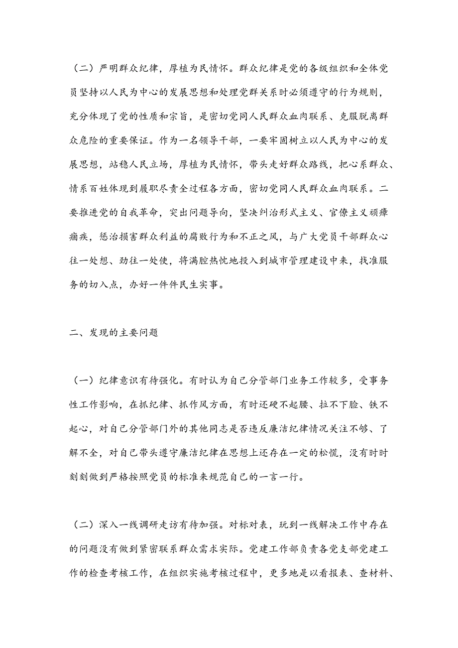 党纪学习教育交流研讨材料（3）.docx_第2页