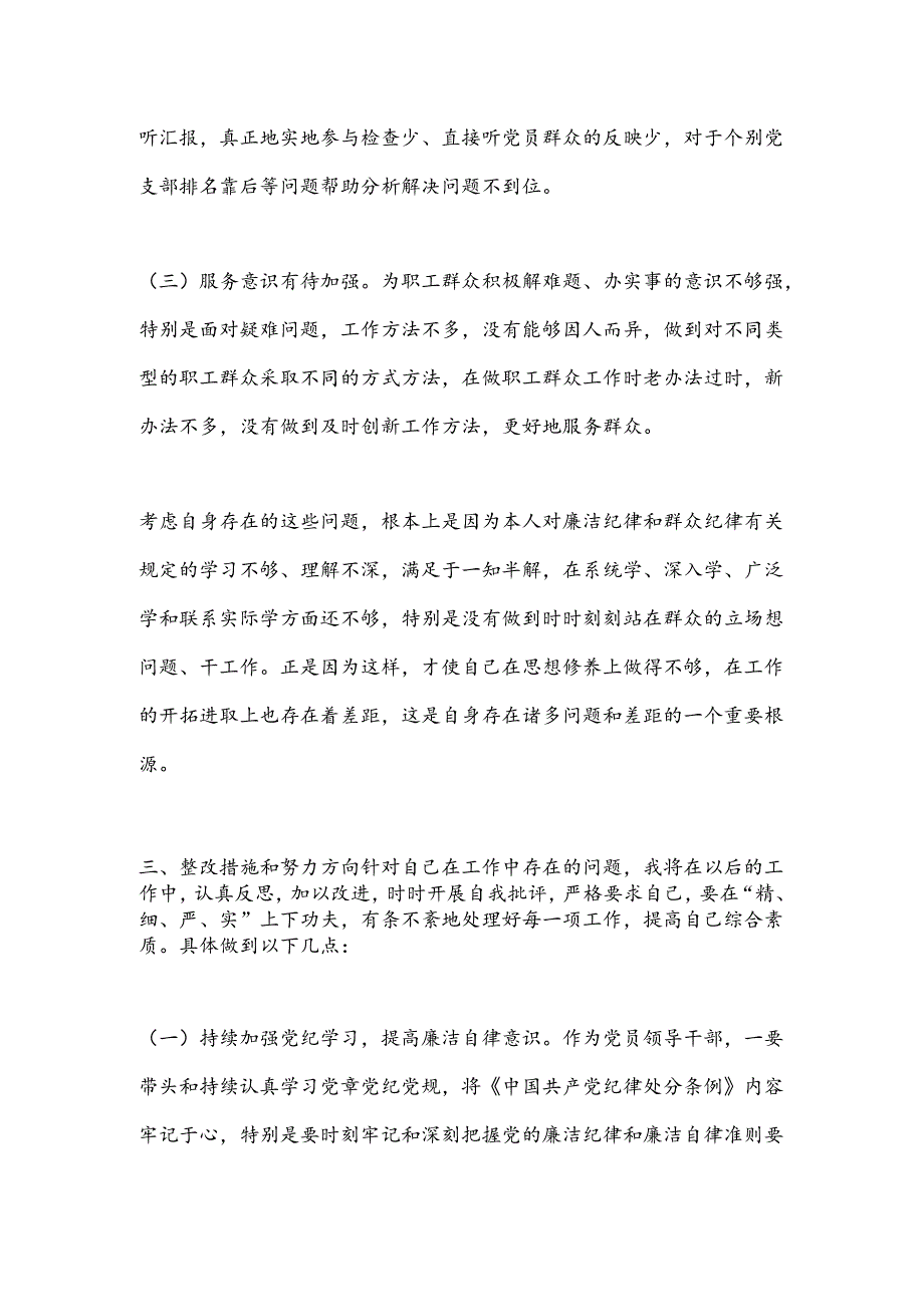 党纪学习教育交流研讨材料（3）.docx_第3页