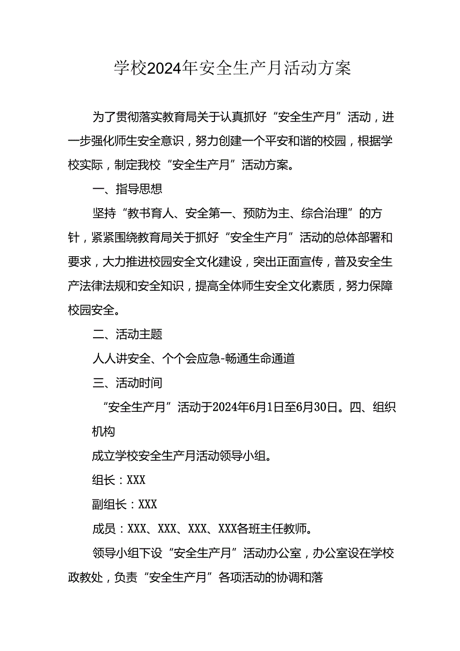 2024年学校安全生产月活动专项方案(1).docx_第1页