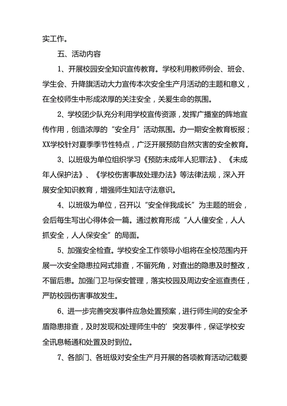 2024年学校安全生产月活动专项方案(1).docx_第2页