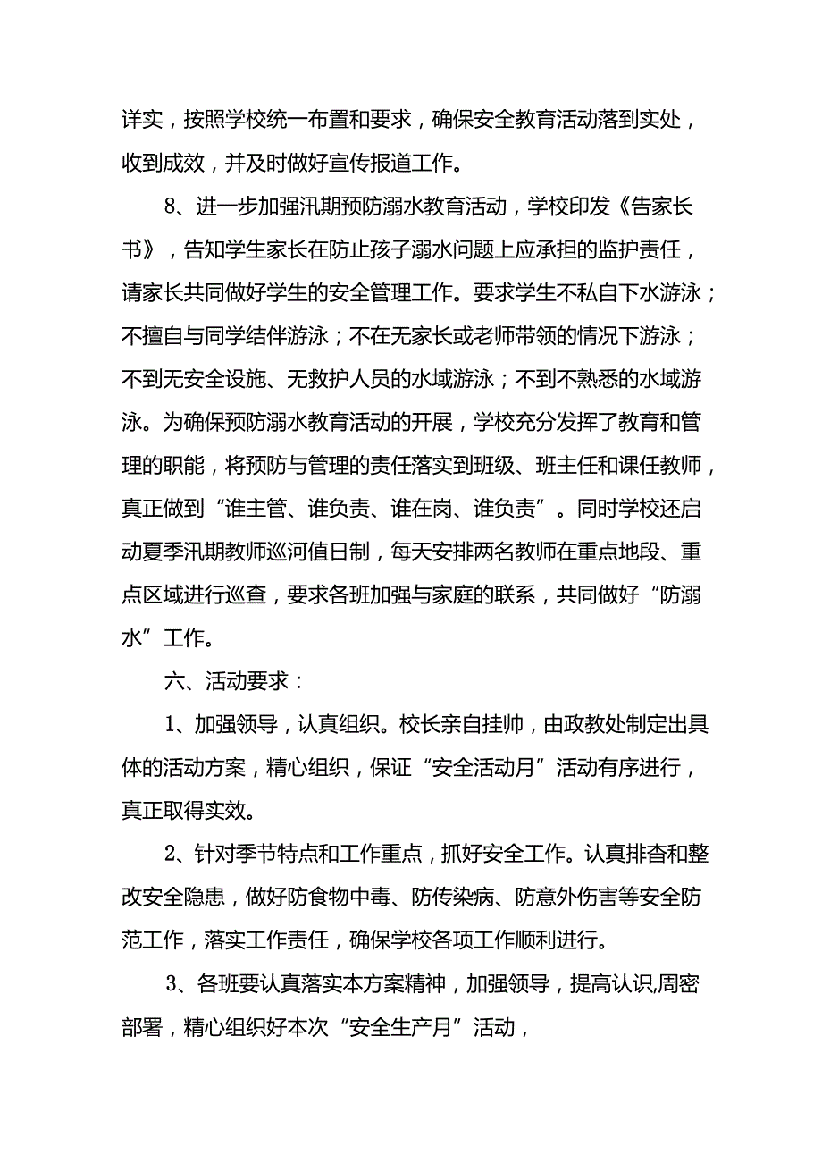 2024年学校安全生产月活动专项方案(1).docx_第3页