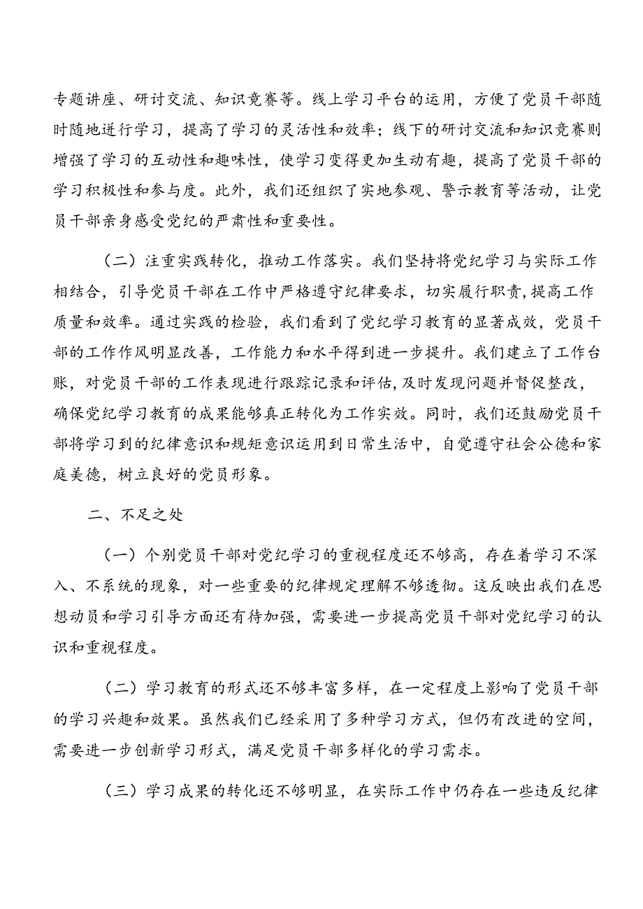 八篇在学习贯彻2024年党纪学习教育阶段性汇报材料和学习成效.docx_第2页