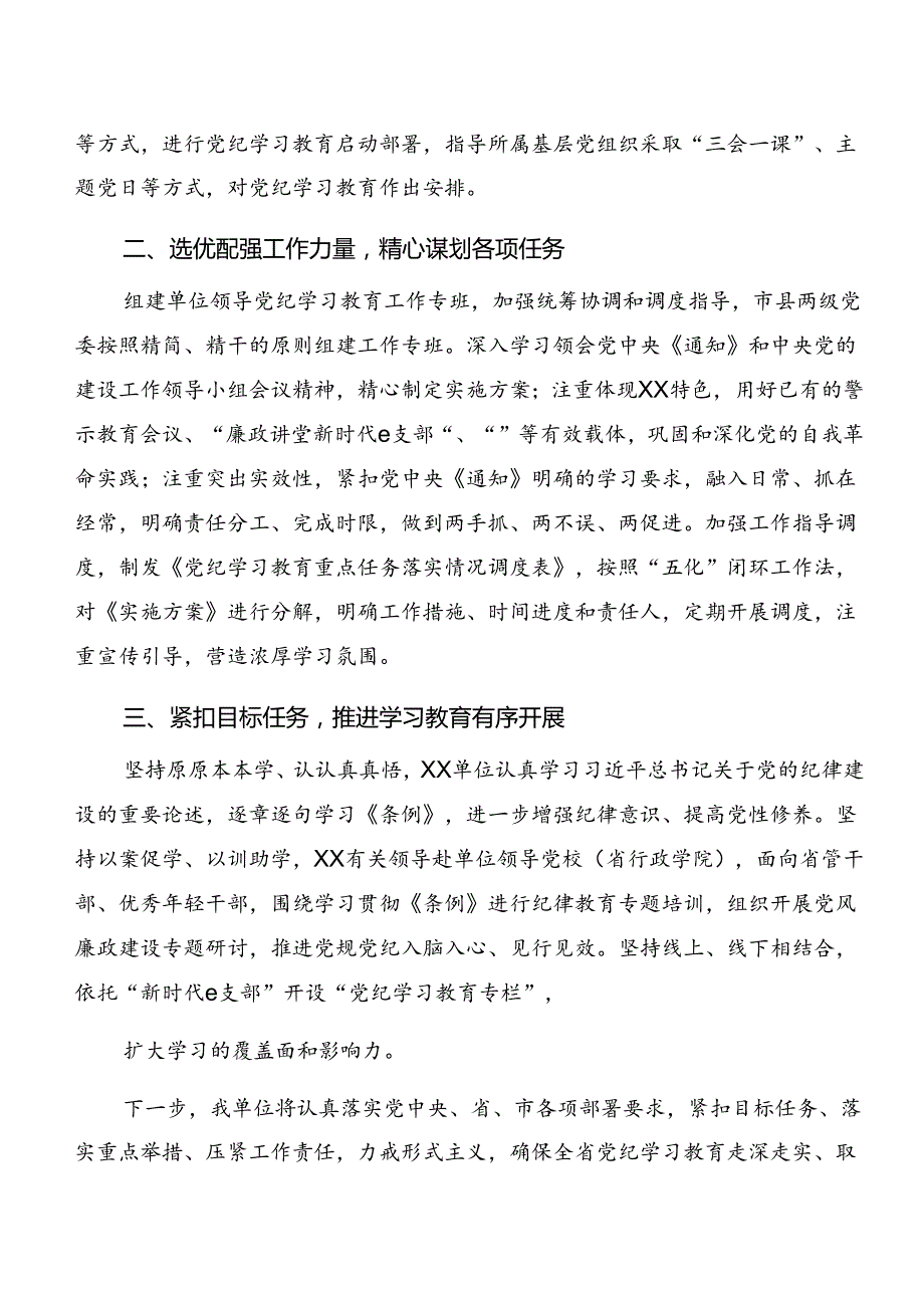 2024年党纪学习教育推进情况汇报内含自查报告10篇.docx_第2页