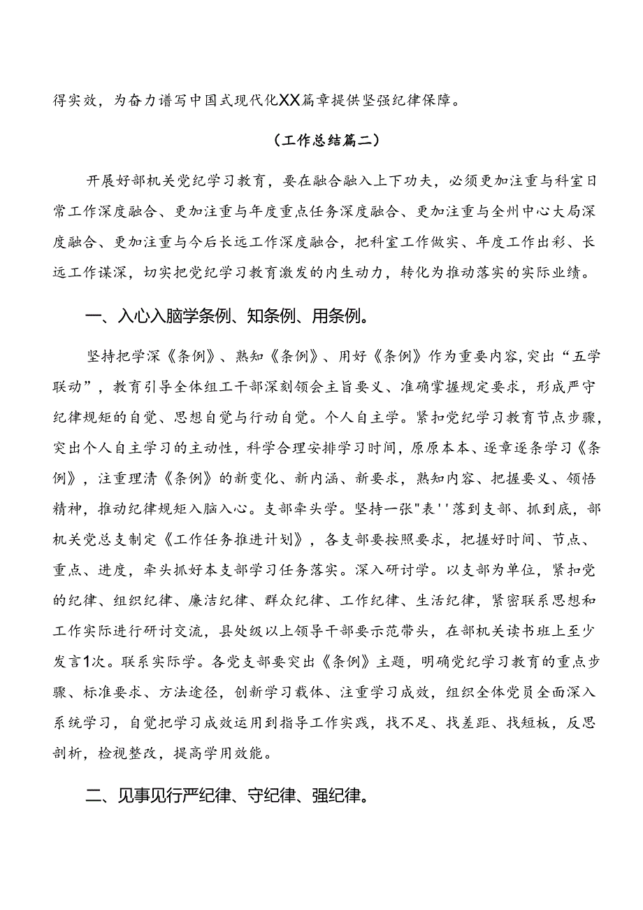 2024年党纪学习教育推进情况汇报内含自查报告10篇.docx_第3页