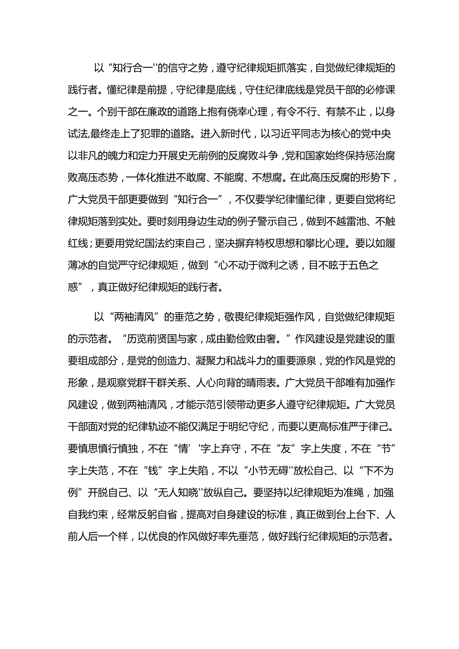 2024把党纪学习教育进一步引向深入研讨交流发言提纲及心得体会.docx_第2页