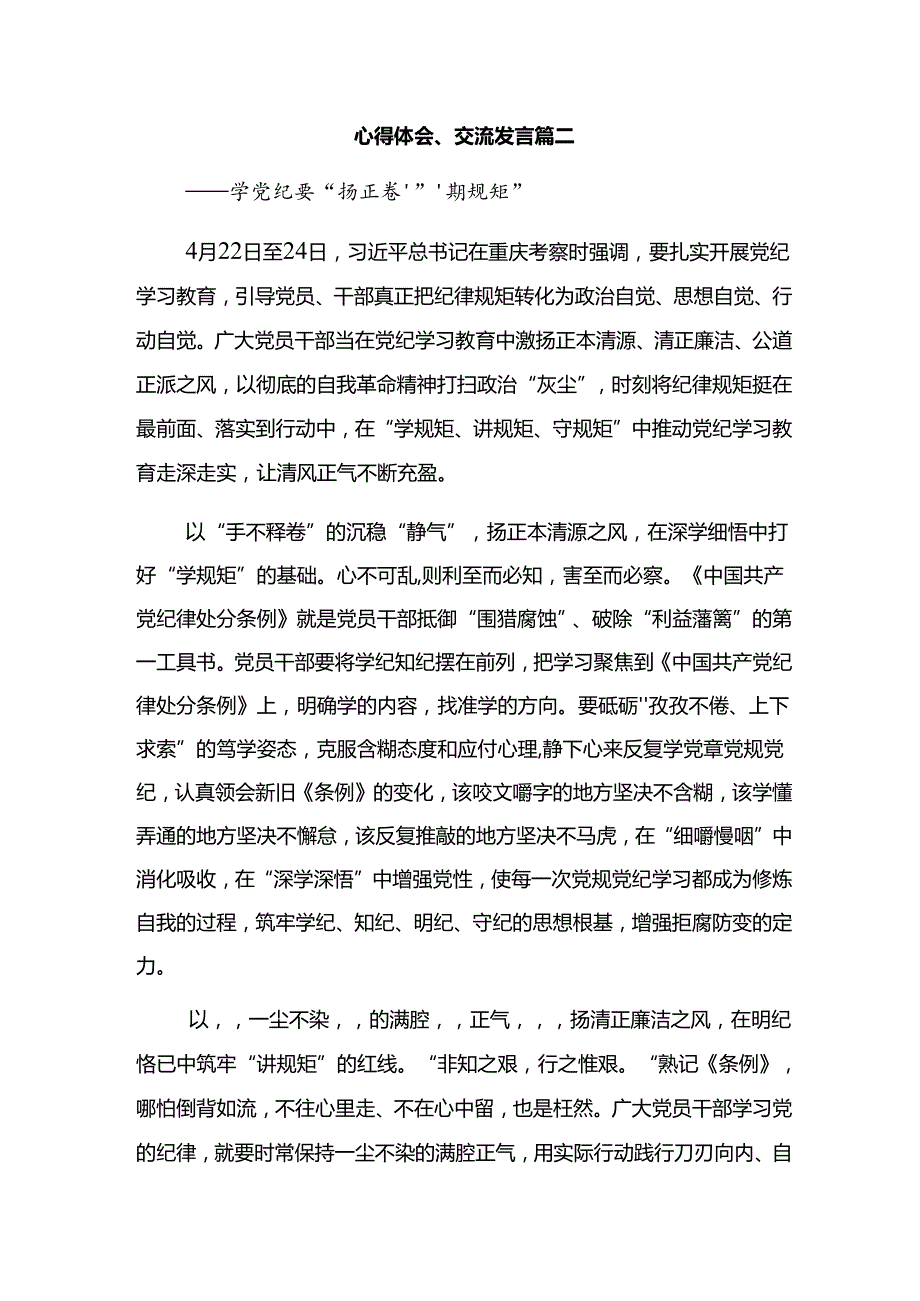 2024把党纪学习教育进一步引向深入研讨交流发言提纲及心得体会.docx_第3页