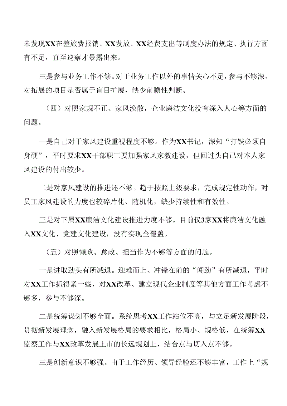 关于开展2024以案促改警示教育个人党性分析发言材料.docx_第3页