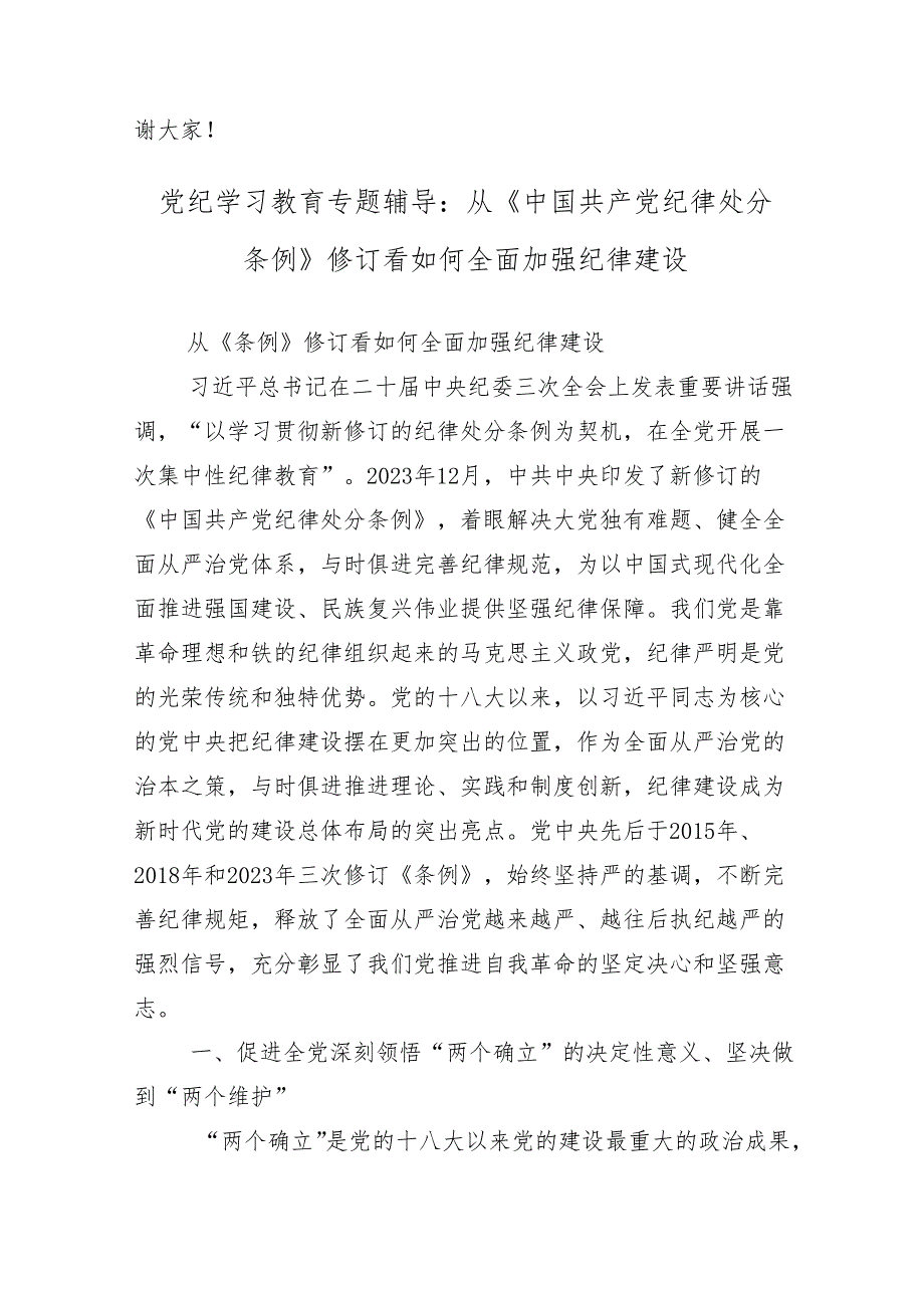 （十篇）2024关于党纪学习教育读书班辅导党课讲稿.docx_第3页