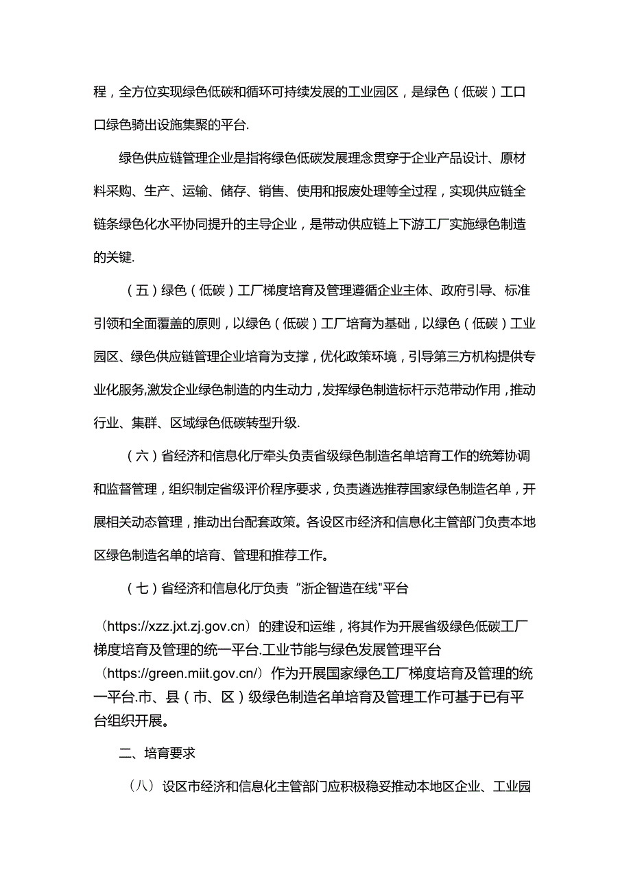 浙江省绿色（低碳）工厂梯度培育管理实施细则.docx_第2页
