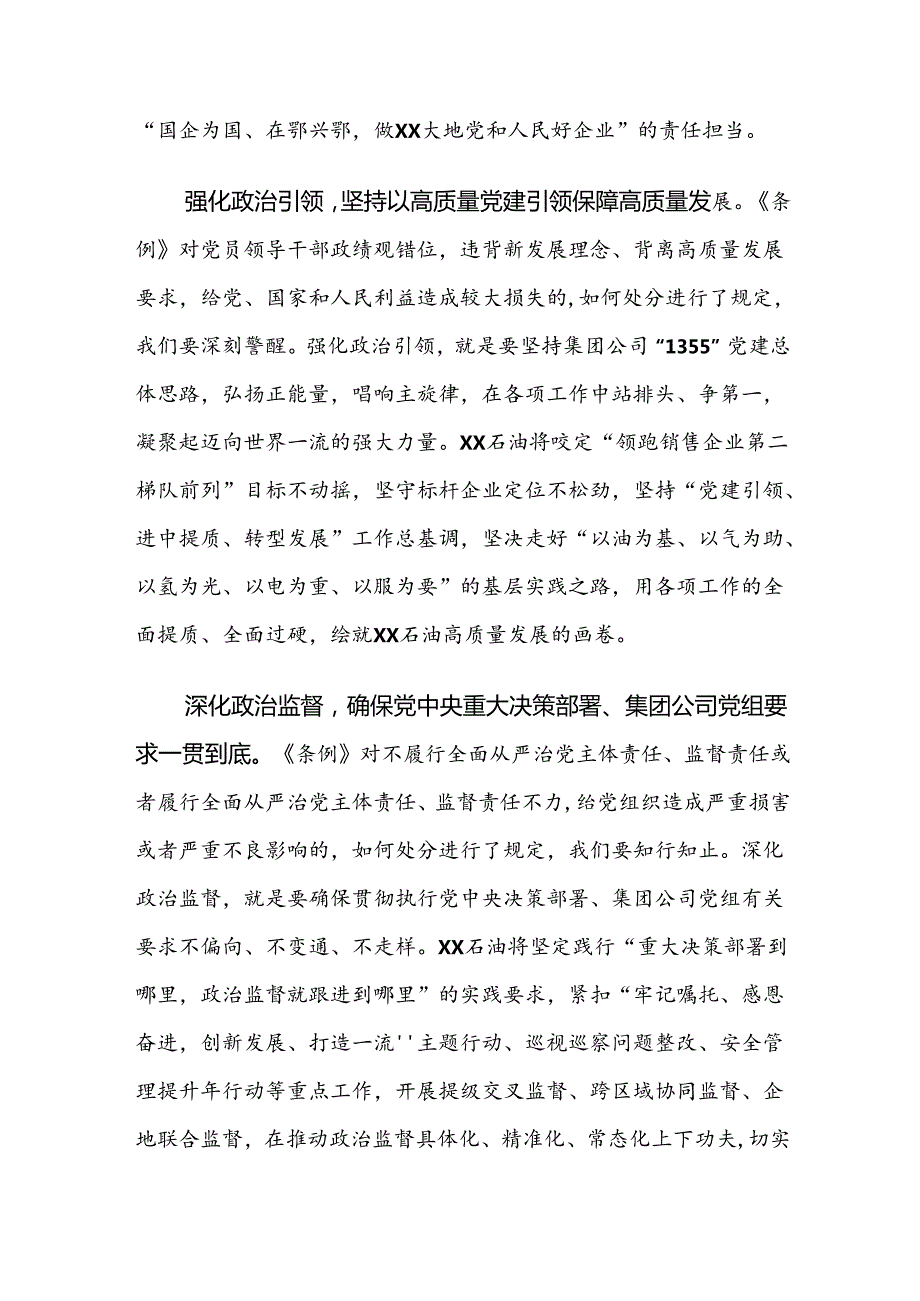 多篇2024党纪学习教育开展情况的报告、自查报告.docx_第2页
