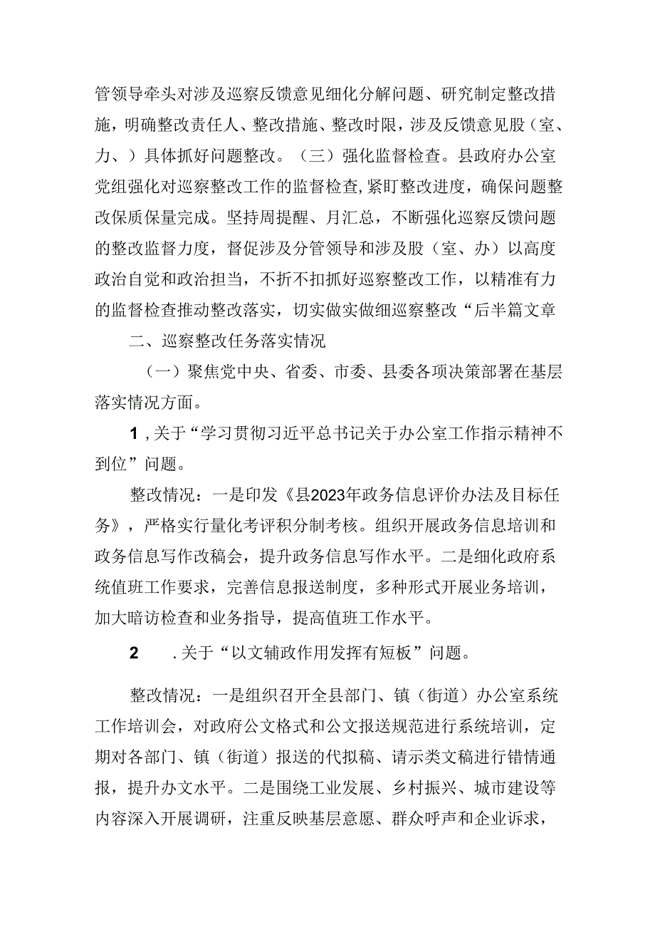 巡察整改阶段进展情况报告汇编（10篇）.docx_第2页