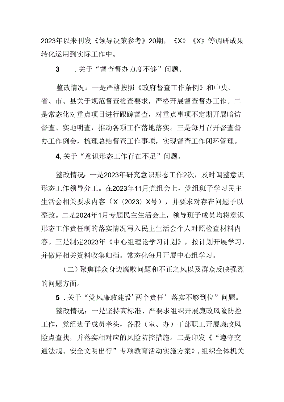 巡察整改阶段进展情况报告汇编（10篇）.docx_第3页