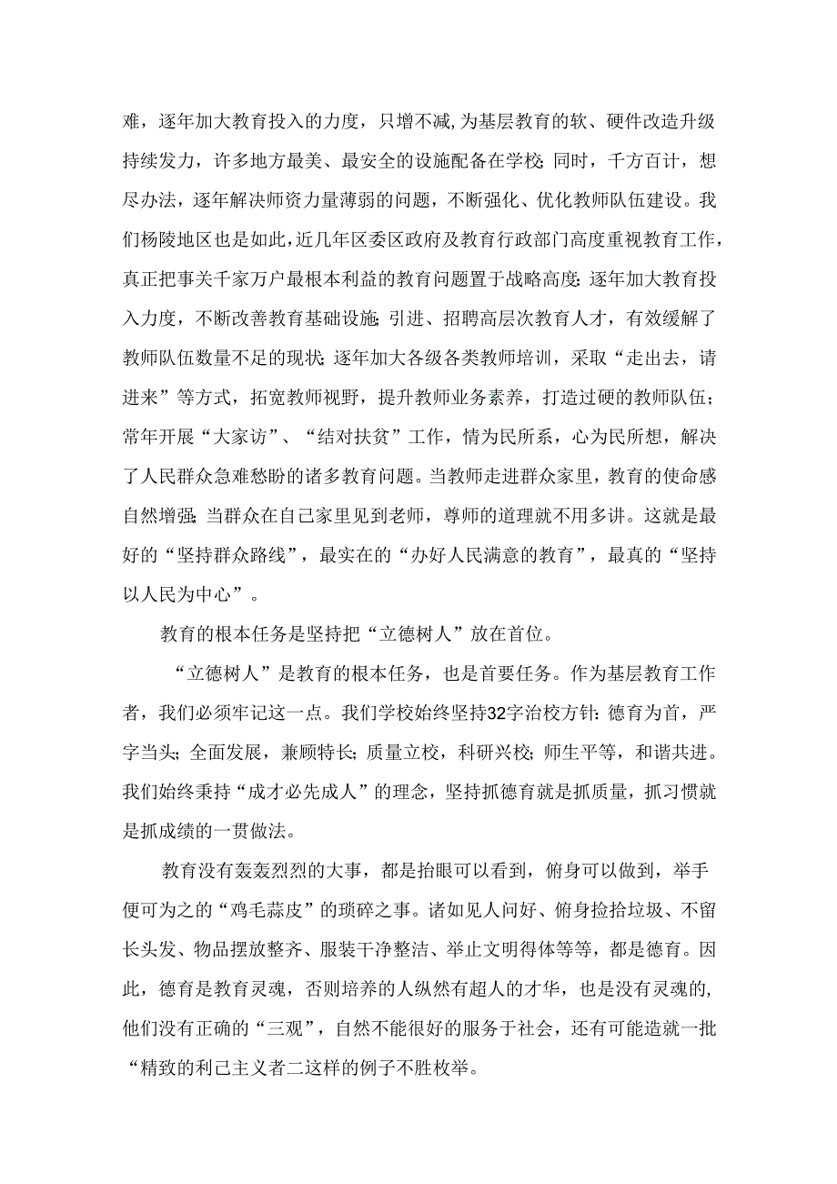 2024年第二季度学校专题党课讲稿11篇（2024年6月）.docx_第3页