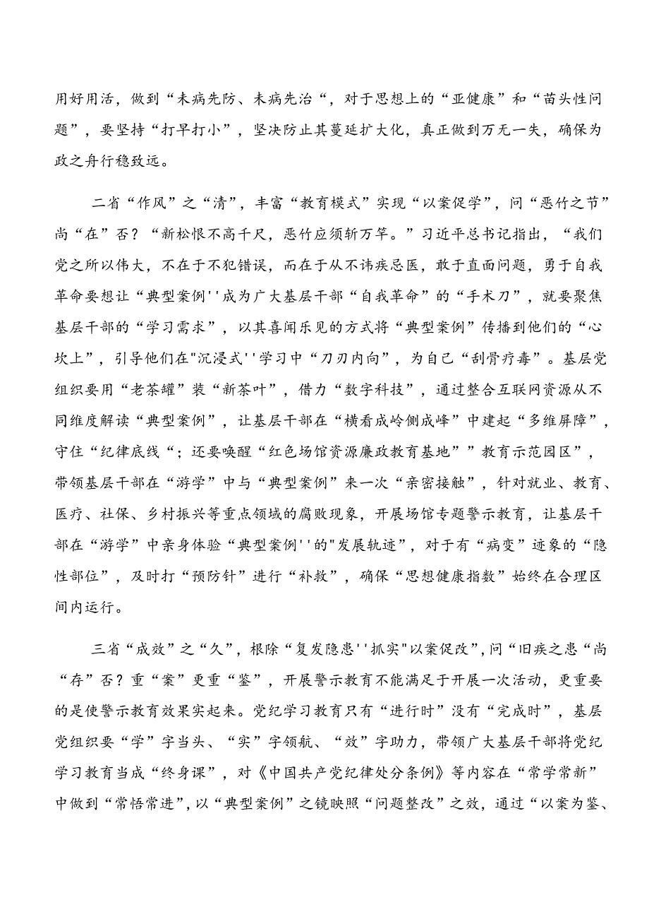 （八篇）2024学习以案为鉴及以案说纪等以案四说的交流发言材料.docx_第2页