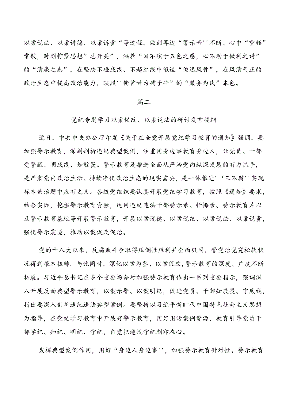 （八篇）2024学习以案为鉴及以案说纪等以案四说的交流发言材料.docx_第3页