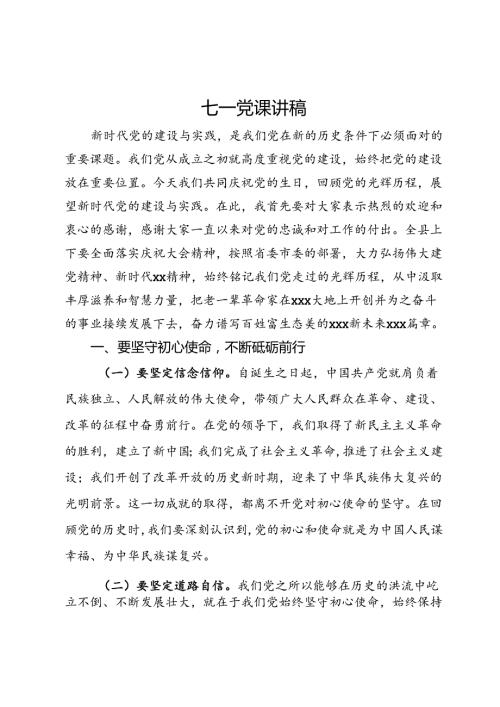七一党课讲稿：大力弘扬党建精神.docx