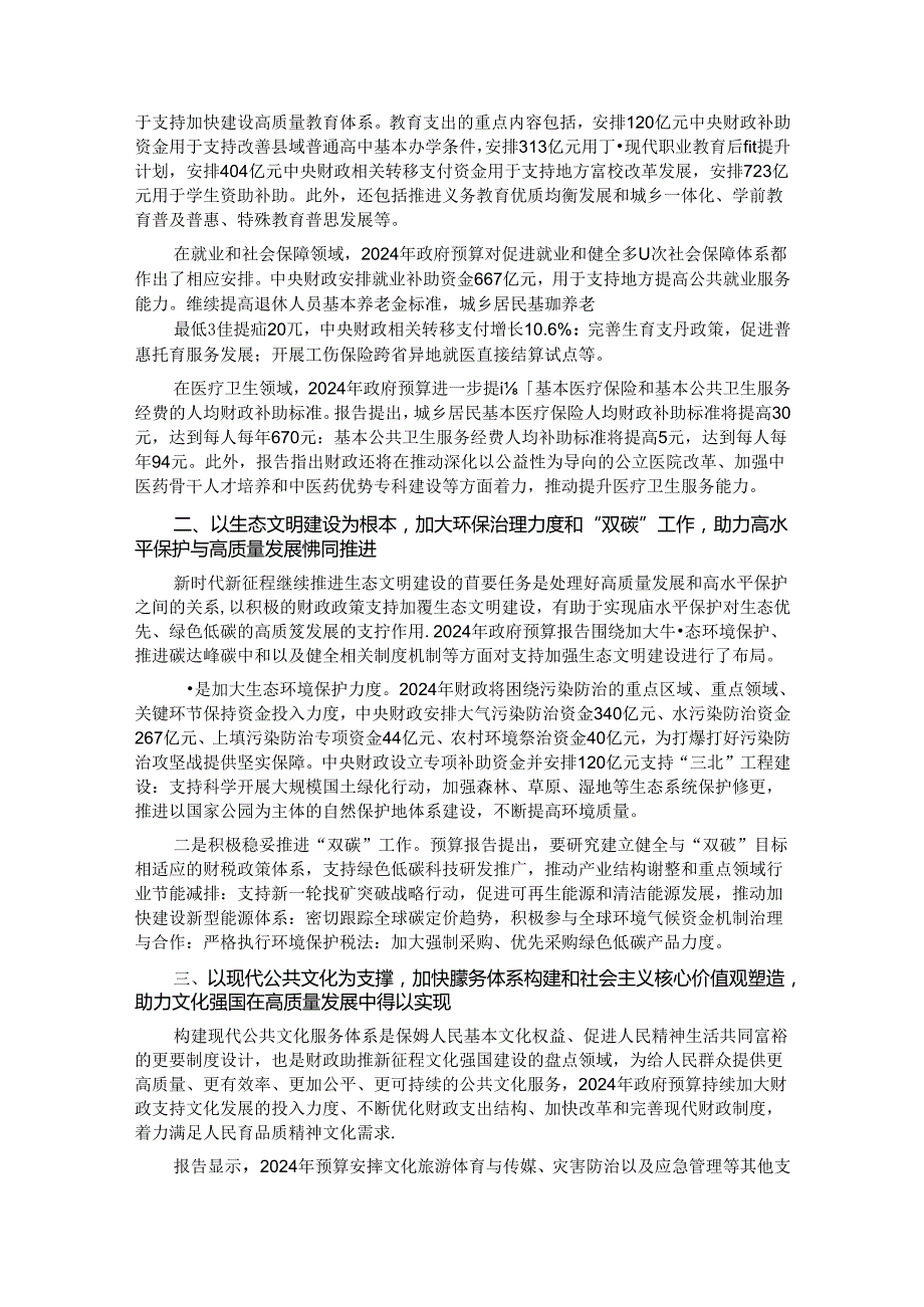 专题党课：以高效能财政推动高质量发展.docx_第2页