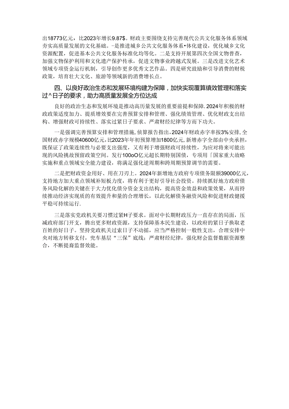 专题党课：以高效能财政推动高质量发展.docx_第3页