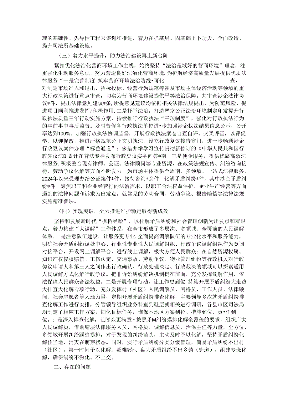 司法局2024上半年工作总结及下半年工作安排(1).docx_第2页