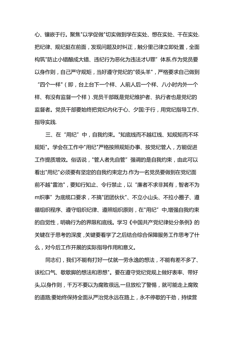 党课：以纪律为‘舟’实干为‘帆’驱动市场化实体化转型和高质量发展.docx_第3页