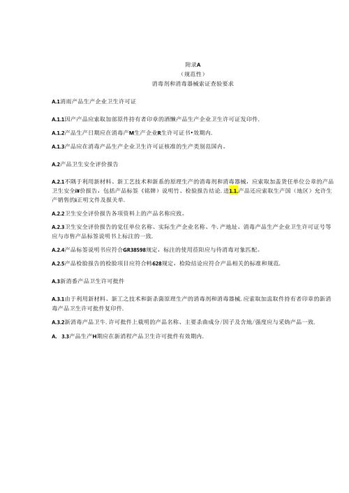 消毒服务机构消毒剂和消毒器械索证查验要求、消毒关键环节的监控和数据上报要求.docx