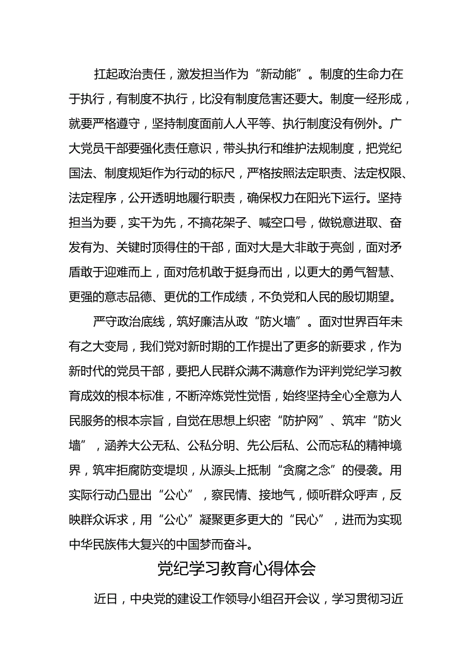 党纪学习教育心得体会感悟16篇.docx_第2页