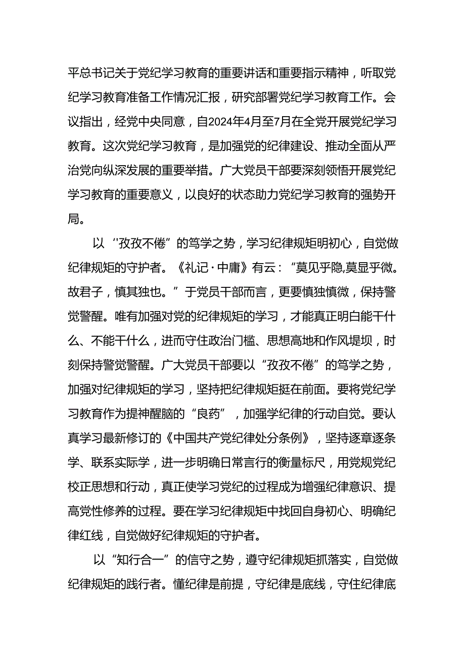 党纪学习教育心得体会感悟16篇.docx_第3页