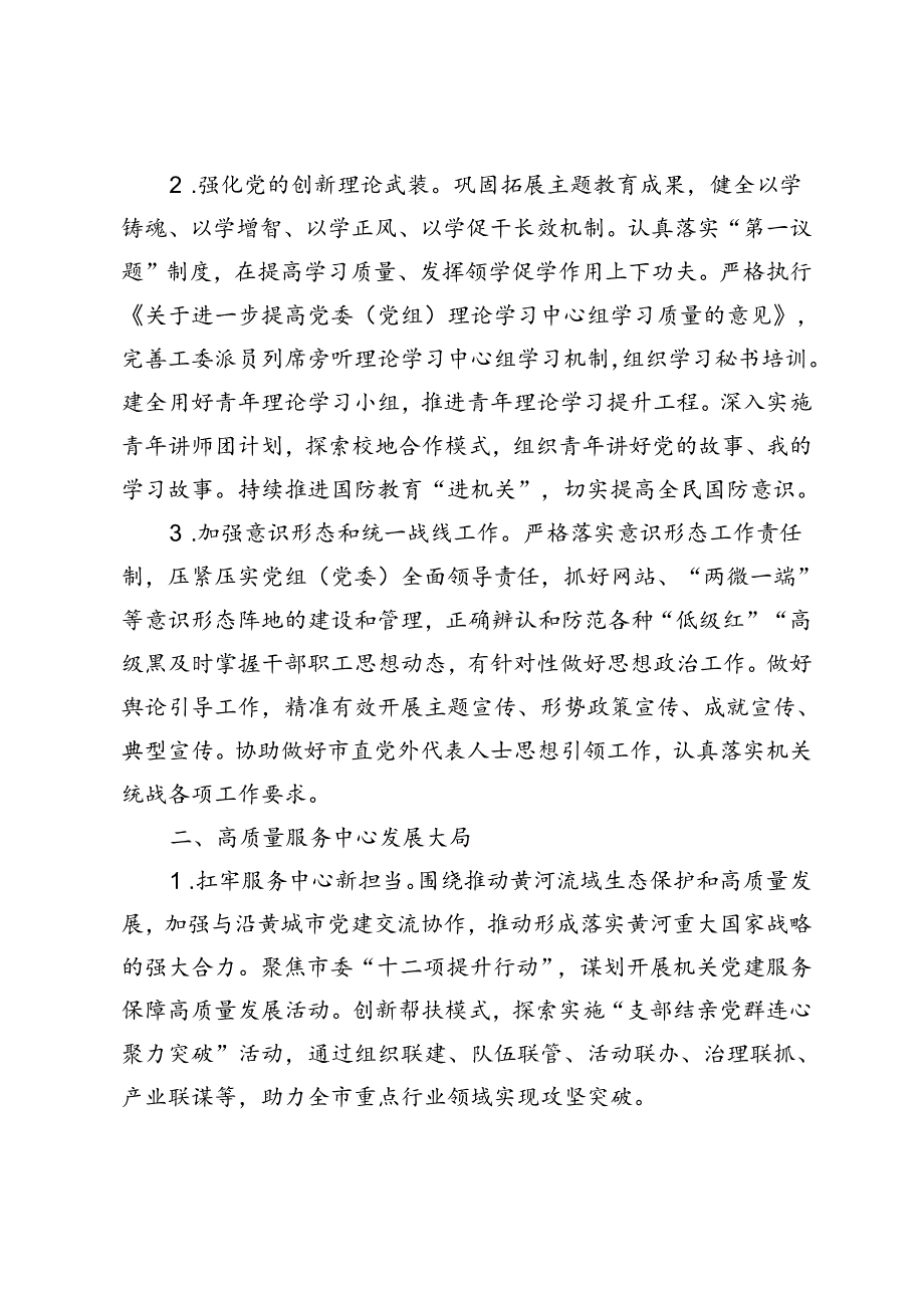 2篇 2024年市直机关党的建设工作要点.docx_第2页