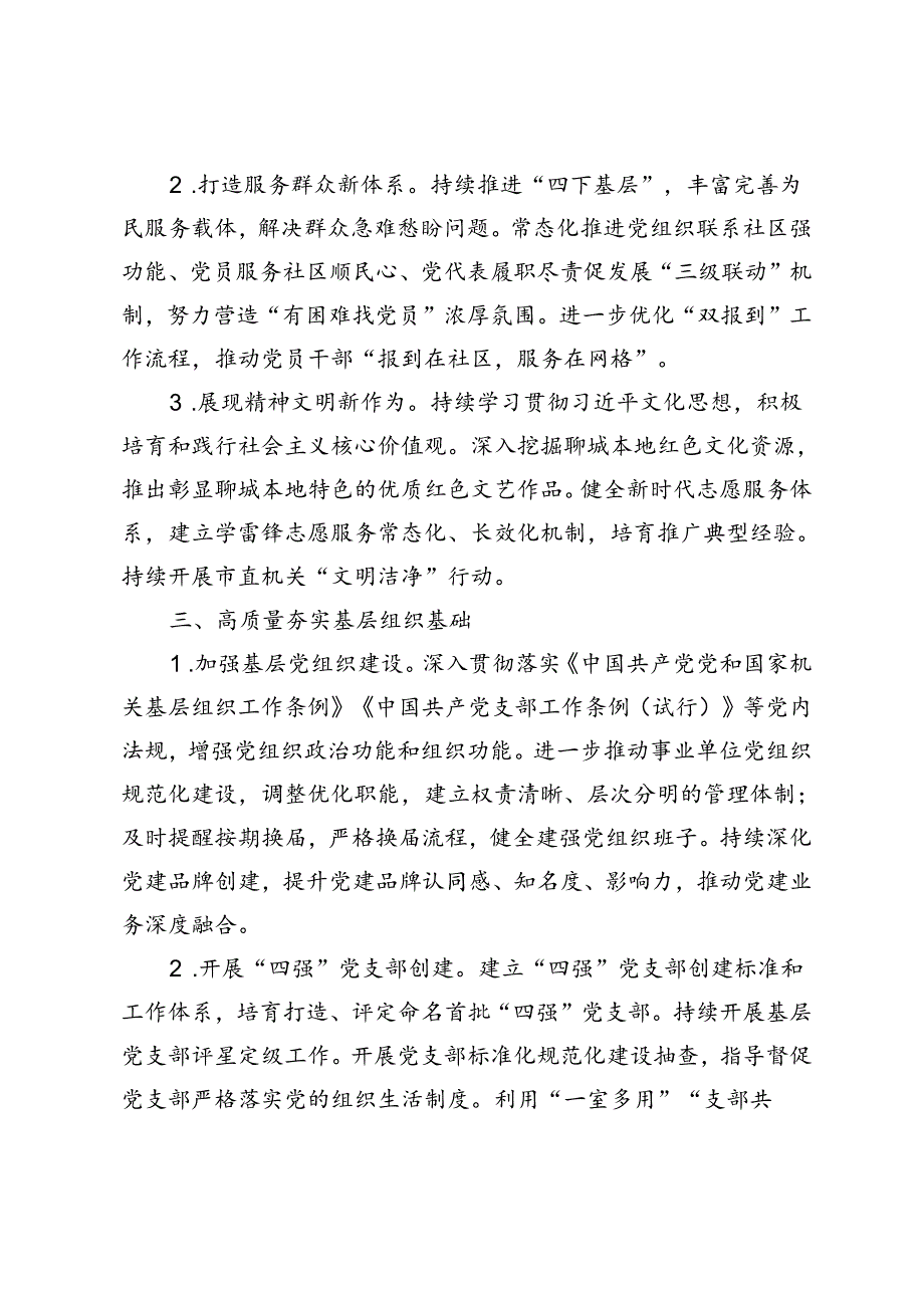 2篇 2024年市直机关党的建设工作要点.docx_第3页