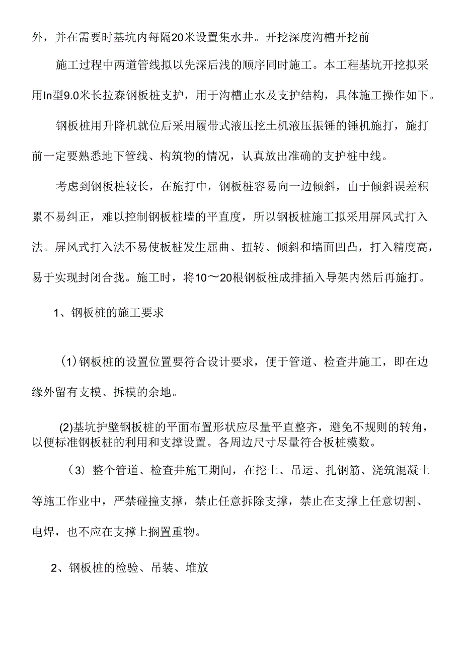 钢板桩施工方案.docx_第2页