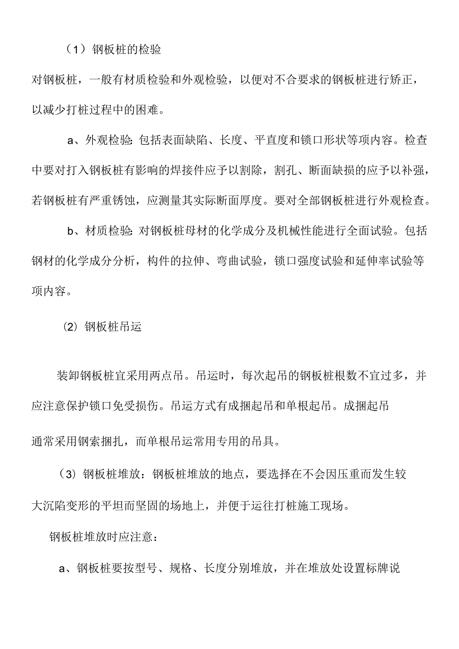 钢板桩施工方案.docx_第3页