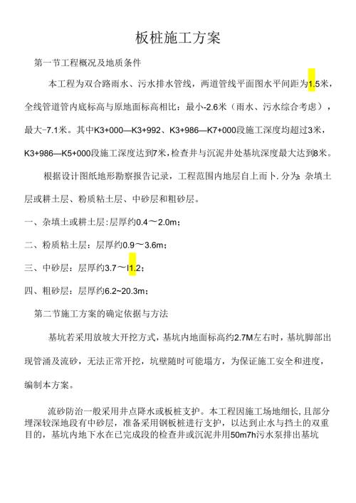 钢板桩施工方案.docx