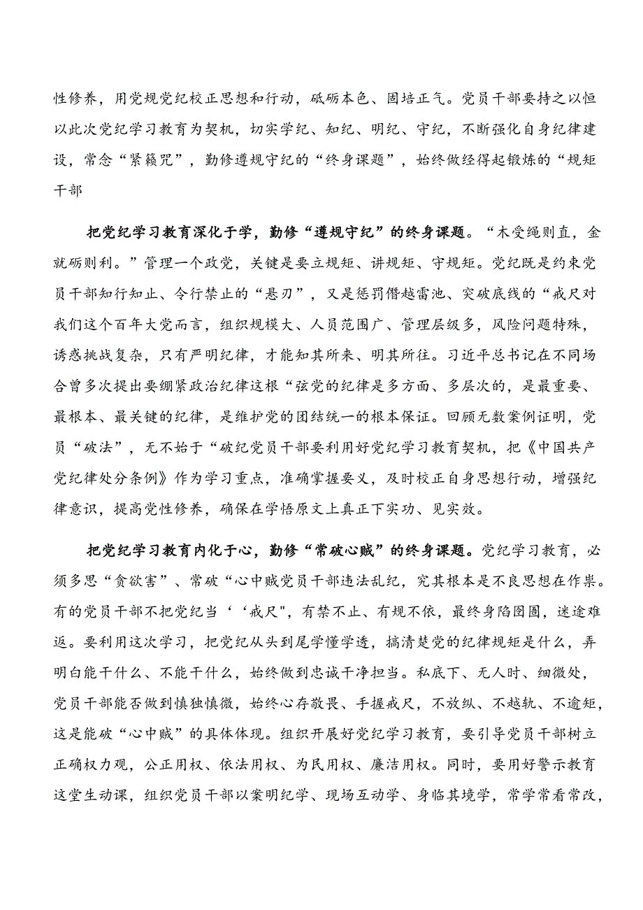 共七篇党纪学习教育以案说法及以案说德等“以案四说”的研讨交流材料.docx_第3页
