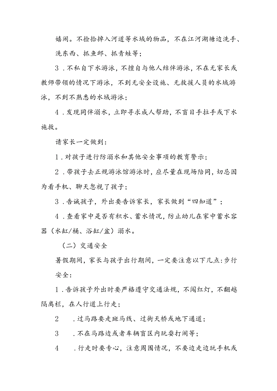 乡镇小学2024年暑期安全提醒告家长书.docx_第2页