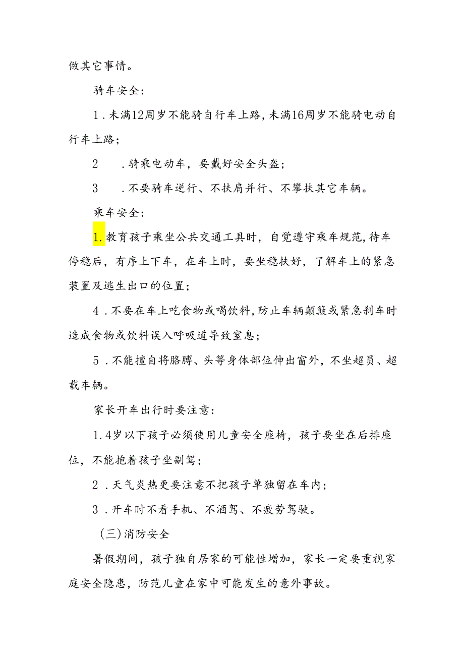 乡镇小学2024年暑期安全提醒告家长书.docx_第3页