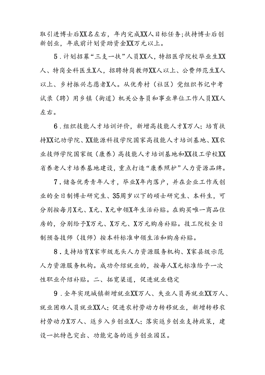XX市“青壮”工作实施方案.docx_第2页