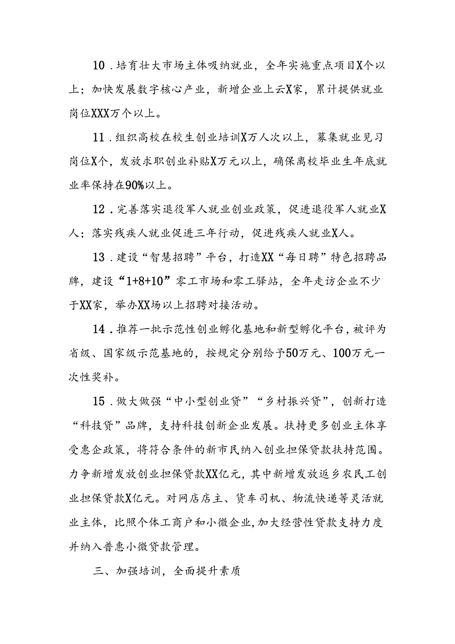 XX市“青壮”工作实施方案.docx_第3页