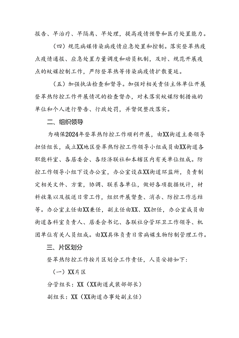 2024年登革热防控方案模板13篇.docx_第2页