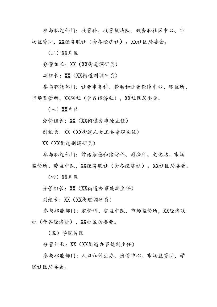 2024年登革热防控方案模板13篇.docx_第3页