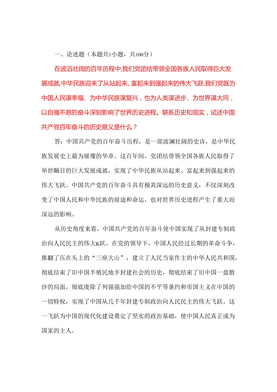 24《中国近代史纲要》试卷2试题及答案.docx_第1页