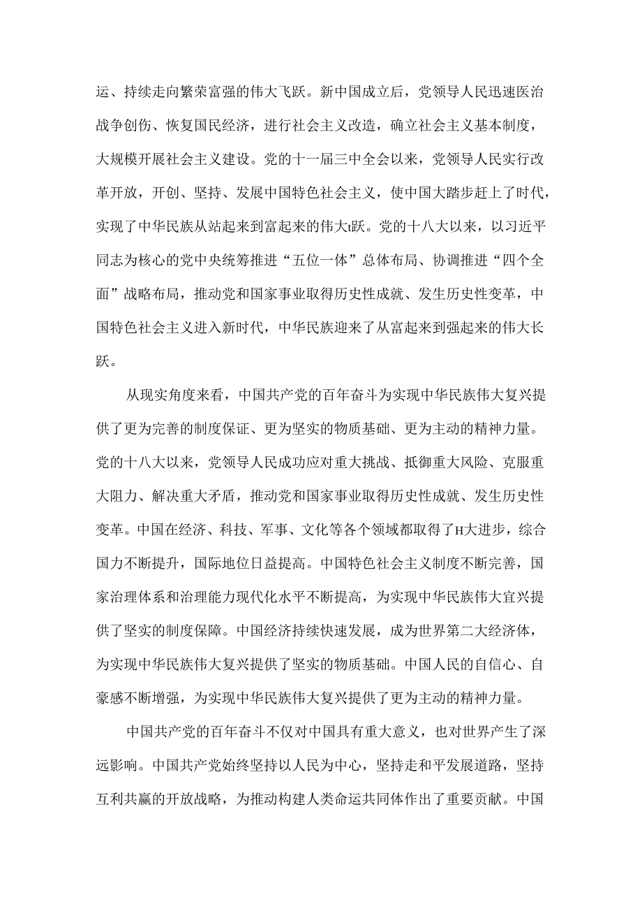 24《中国近代史纲要》试卷2试题及答案.docx_第3页