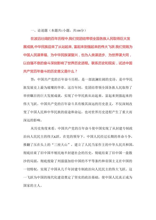 24《中国近代史纲要》试卷2试题及答案.docx