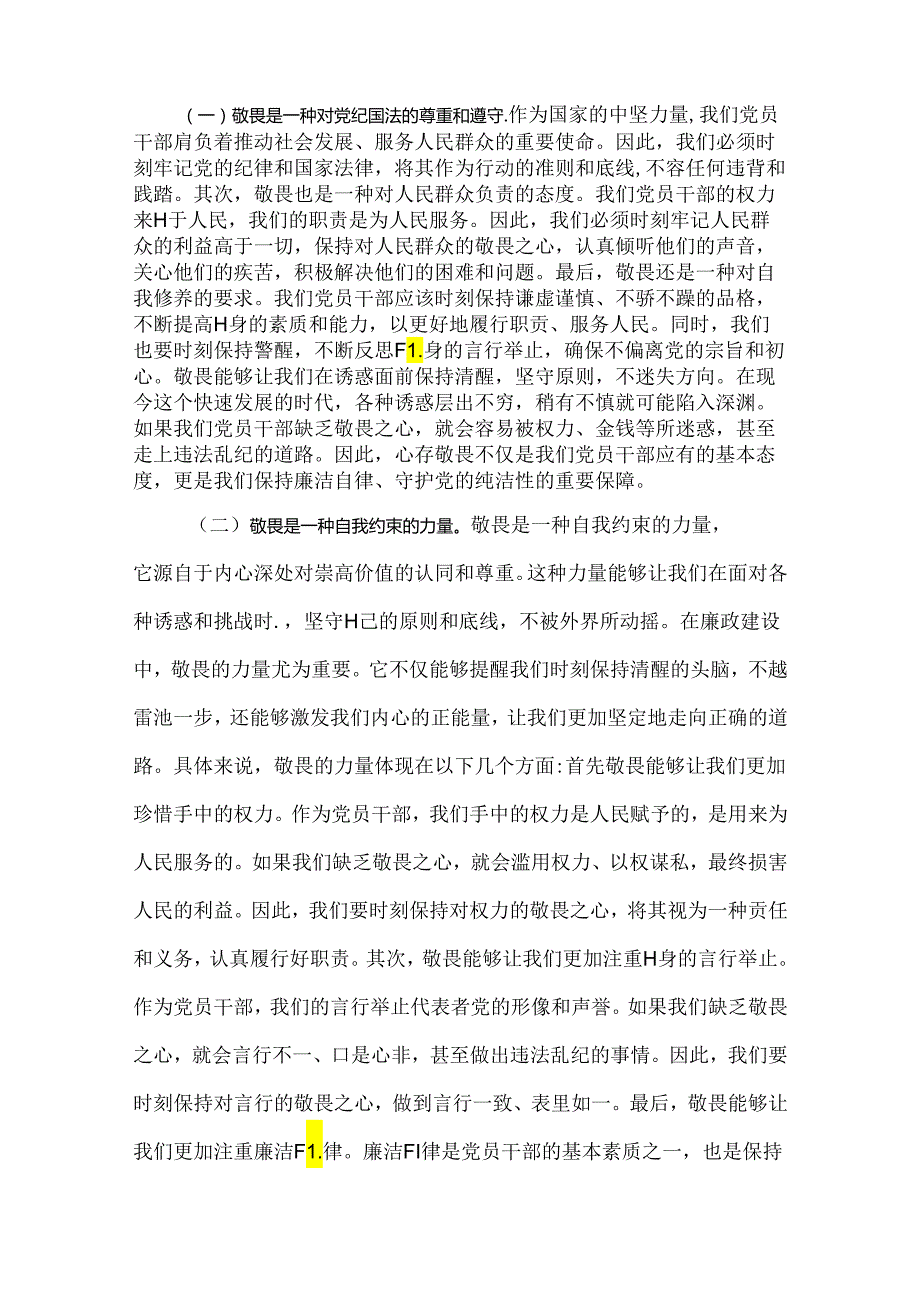 2024年下半年最新党风廉政专题党课讲稿【七篇】汇编供参考.docx_第2页