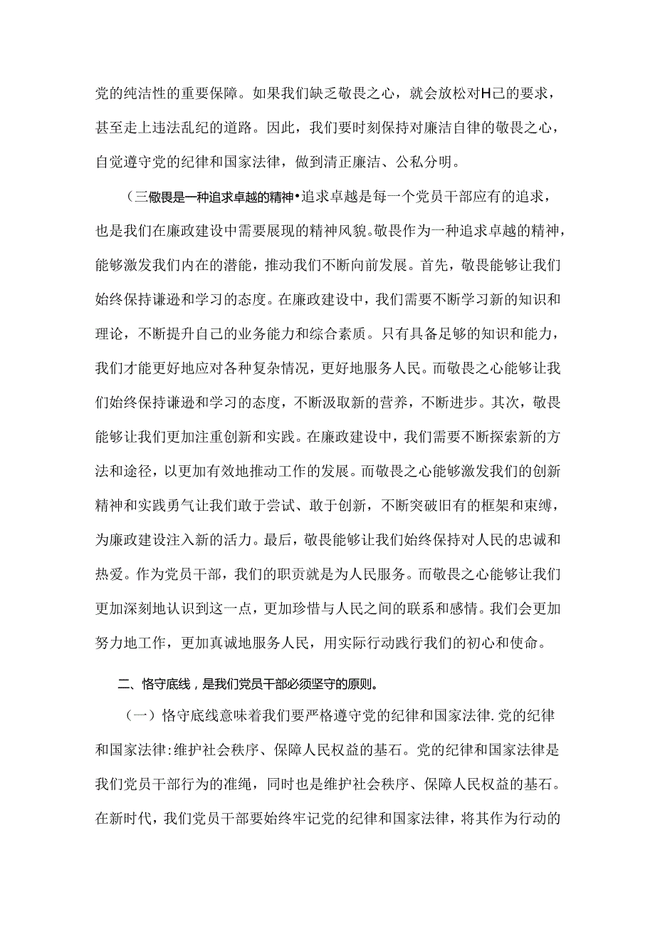 2024年下半年最新党风廉政专题党课讲稿【七篇】汇编供参考.docx_第3页