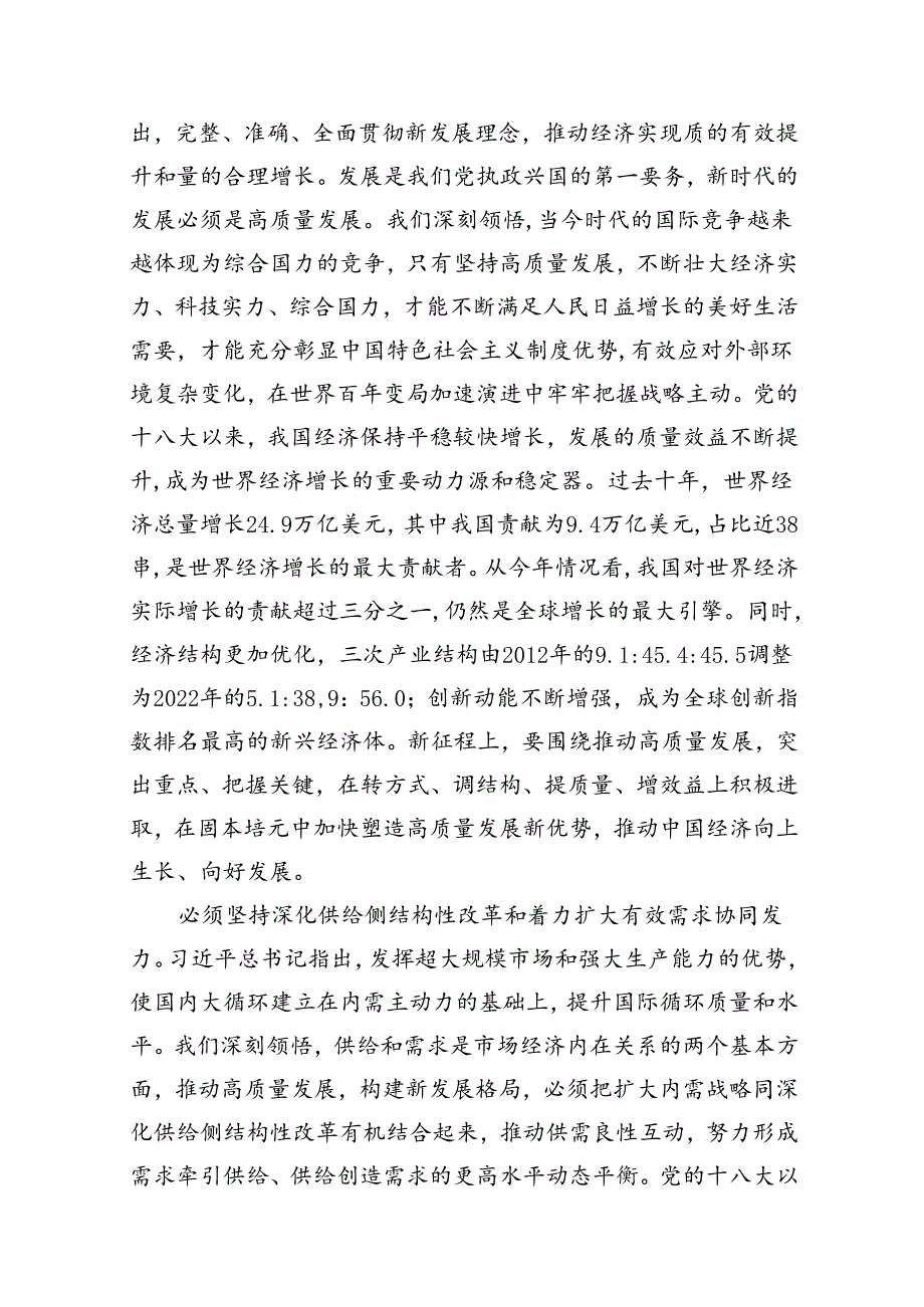 2024年推动高质量发展专题党课范文精选(16篇).docx_第3页